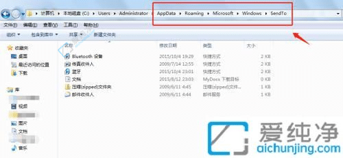 Win7电脑右键“发送到桌面快捷方式”选项消失解决方法