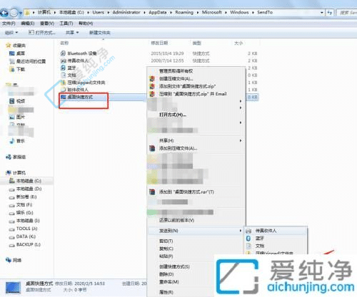 Win7电脑右键“发送到桌面快捷方式”选项消失解决方法