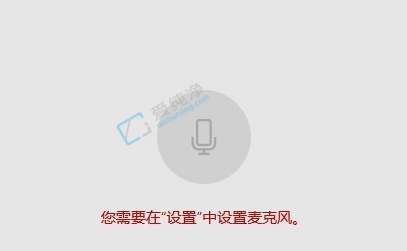 win10怎么开启麦克风权限-怎么打开win10麦克风访问权限