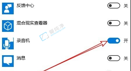 win10怎么开启麦克风权限-怎么打开win10麦克风访问权限