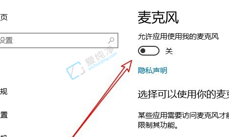 win10怎么开启麦克风权限-怎么打开win10麦克风访问权限