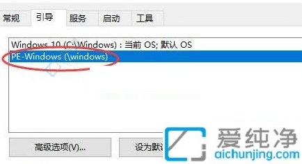 如何在Win7中移除PE系统选项：解放启动选项