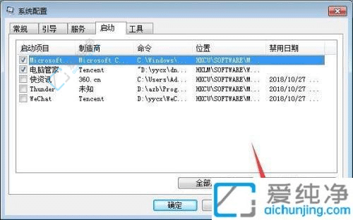 Win7开机启动项管理指南：轻松优化开机速度