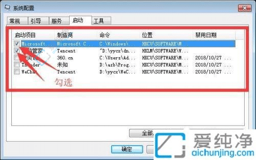Win7开机启动项管理指南：轻松优化开机速度