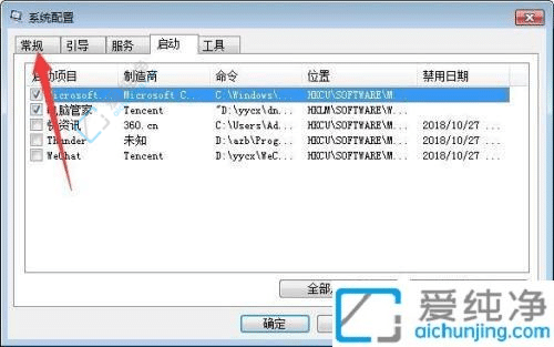 Win7开机启动项管理指南：轻松优化开机速度