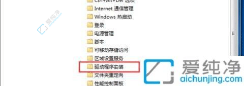 Win7系统解决未签名驱动程序安装问题：顺利安装所需驱动