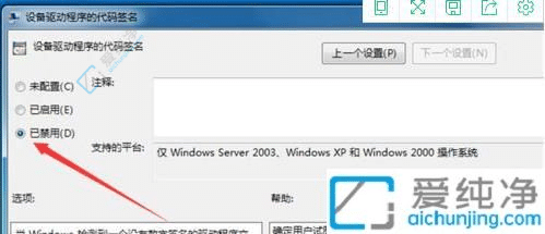 Win7系统解决未签名驱动程序安装问题：顺利安装所需驱动