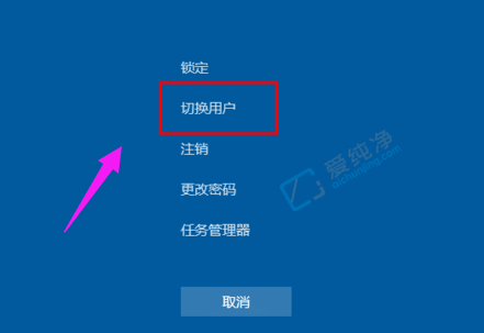 win10两个账户怎么切换-win10系统怎么切换另一个账户