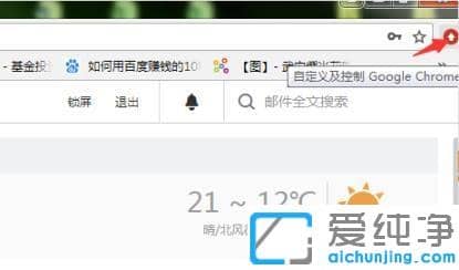 Win10谷歌浏览器怎么设置记住账号和密码