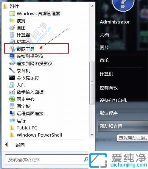 Win7轻松截屏！如何在Win7系统中快速捕捉屏幕内容