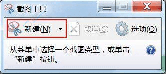 Win7轻松截屏！如何在Win7系统中快速捕捉屏幕内容