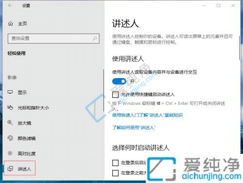 win10怎么关闭盲人模式-win10怎么关闭语音讲述