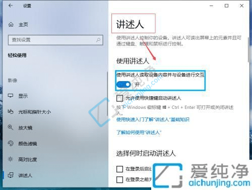 win10怎么关闭盲人模式-win10怎么关闭语音讲述
