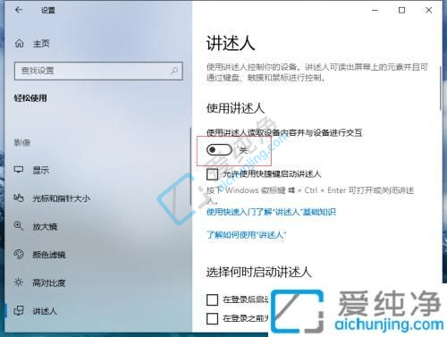 win10怎么关闭盲人模式-win10怎么关闭语音讲述