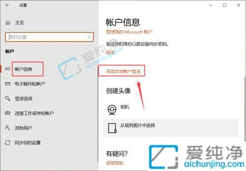 win10怎么改为本地账户登录-win10微软账户改成本地账户