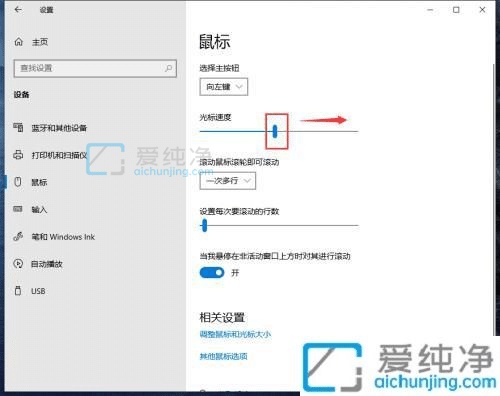 win10系统怎么调节鼠标速度-win10鼠标移动速度怎么设置