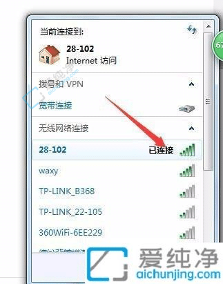 Win7系统如何设置无线网络连接：轻松连接