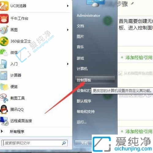 Win7系统如何设置无线网络连接：轻松连接