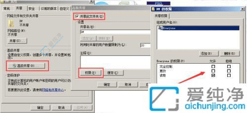 Win7共享文件夹无法访问及没有权限问题的详细指南