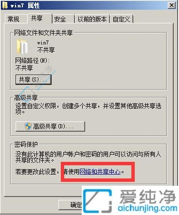 Win7共享文件夹无法访问及没有权限问题的详细指南