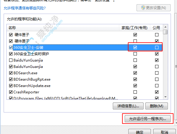Win7防火墙解锁指南：允许程序通过防火墙的正确设置