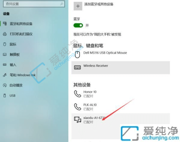 Win10电脑怎么连接小度音响-小度智能音箱怎么连接电脑蓝牙