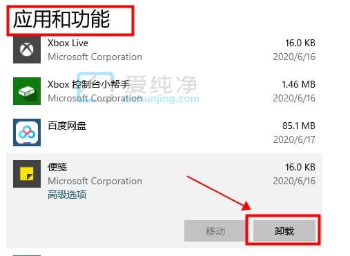 win10自带的便签怎么卸载-win10系统便签在哪里删除