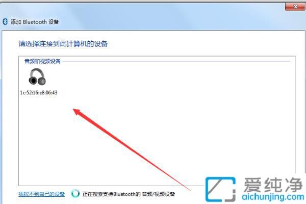 Win7电脑蓝牙耳机配对全攻略：轻松连接