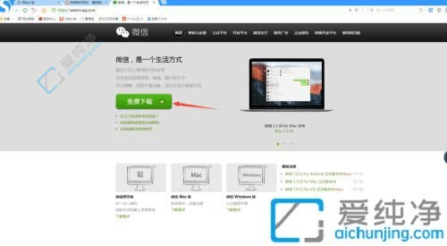 极速指南：在Win7系统中下载安装微信到桌面
