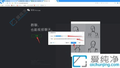 极速指南：在Win7系统中下载安装微信到桌面