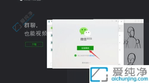极速指南：在Win7系统中下载安装微信到桌面