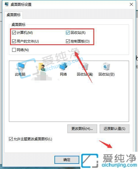 win10重置后桌面就剩下回收站-win10重装系统后桌面图标怎么找回