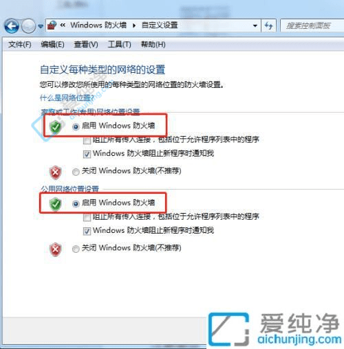Win7电脑防火墙轻松关闭指南：安全与便利并存