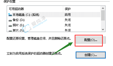 win10系统还原点怎么设置-win10电脑设置还原点的方法