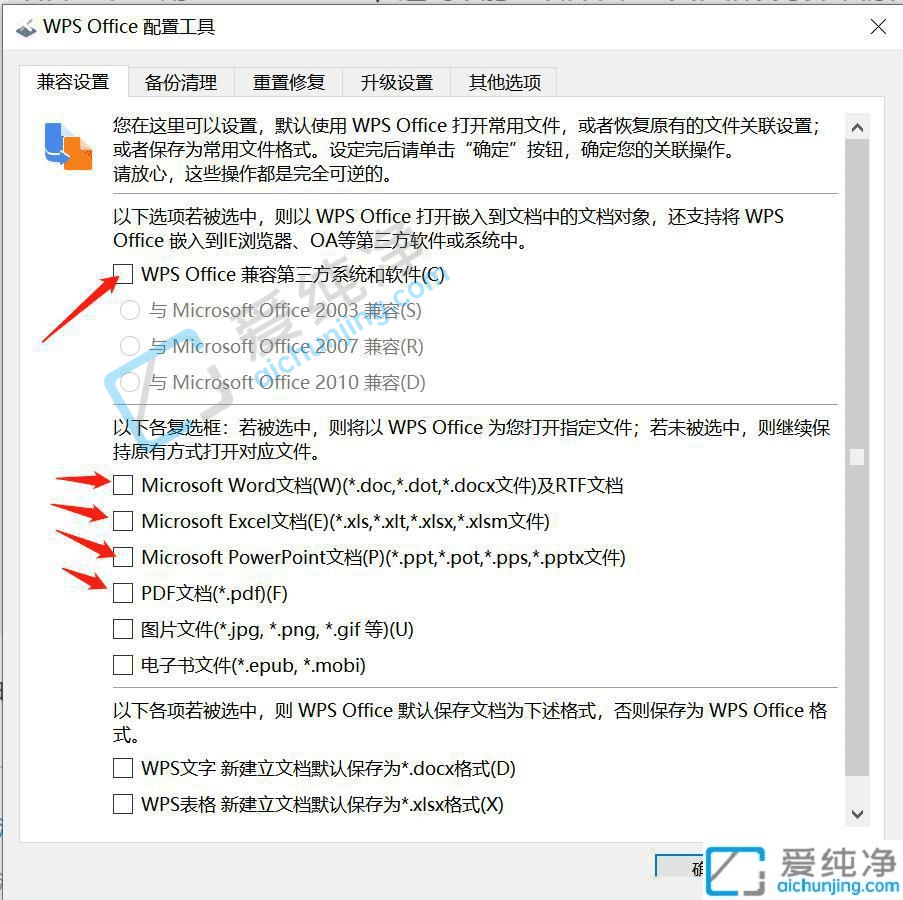 win10怎么设置wps为默认办公软件-怎么把wps设置为默认打开方式