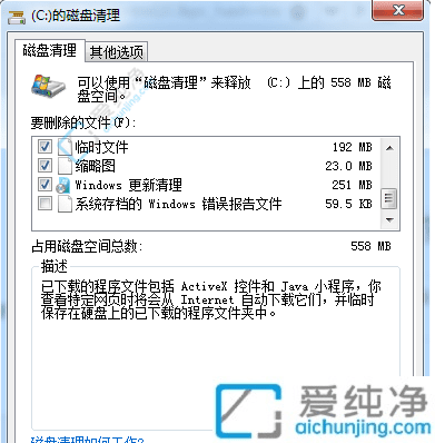 清理C盘：Win7如何高效删除垃圾文件