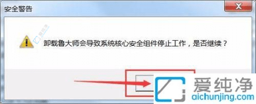 彻底清除：在Win7上卸载鲁大师的操作指南