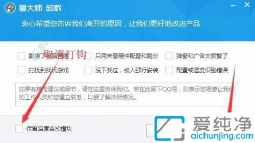 彻底清除：在Win7上卸载鲁大师的操作指南