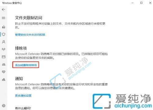 win10防火墙添加信任文件夹-win10怎么给文件夹添加信任