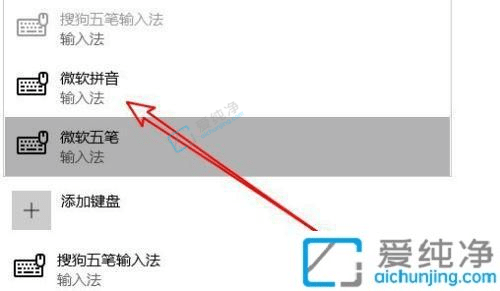 win10自带输入法怎么调出来-win10自带微软输入法怎么恢复