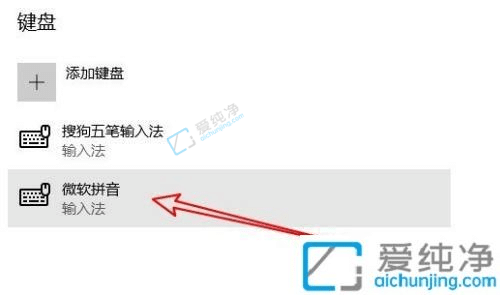win10自带输入法怎么调出来-win10自带微软输入法怎么恢复