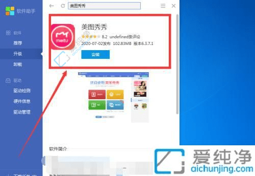 在Win7操作系统中下载安装美图秀秀的详细步骤：简单易行