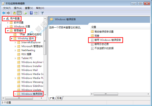彻底告别烦人的系统错误报告：教你在Win7中关闭系统错误报告功能