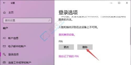 Win10怎么取消pin密码登录-强制解除win10开机pin密码