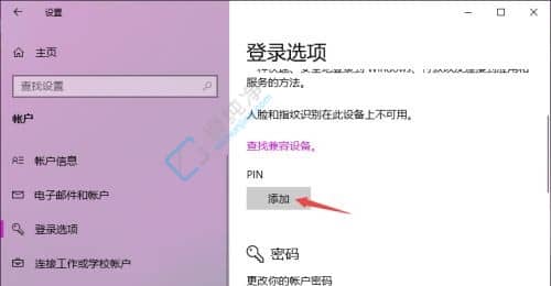Win10怎么取消pin密码登录-强制解除win10开机pin密码