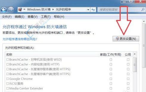 畅享无阻浏览体验！如何在Win7中取消防火墙对谷歌浏览器的拦截