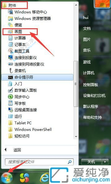 Win7截屏快捷键大揭秘：快速掌握如何在Win7中截取屏幕