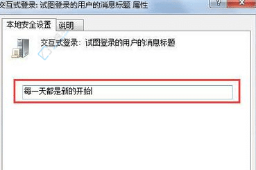 温馨开机：在Win7系统中设置个性化问候语的方法