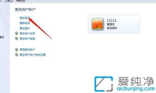 一步到位：Win7系统中通过控制面板更改用户密码的详细教程