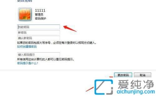 一步到位：Win7系统中通过控制面板更改用户密码的详细教程